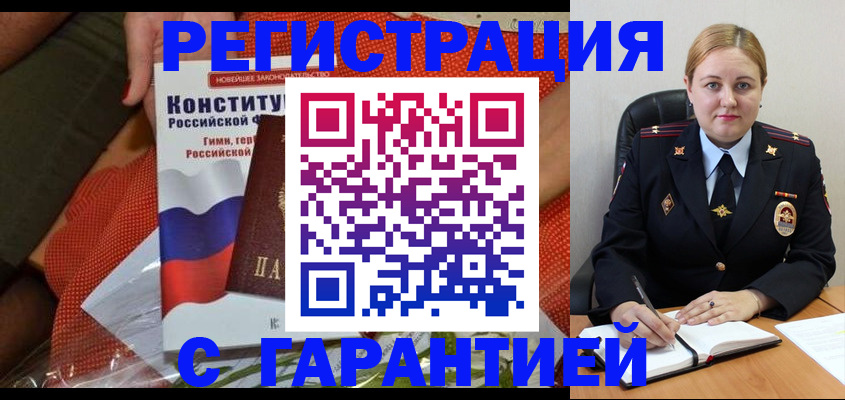 временная регистрация надежно в Кандалакше