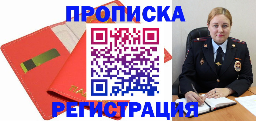 прописка от собственника в Кандалакше