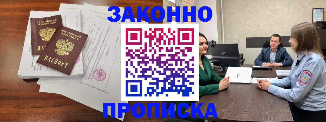 прописка регистрация в Кандалакше