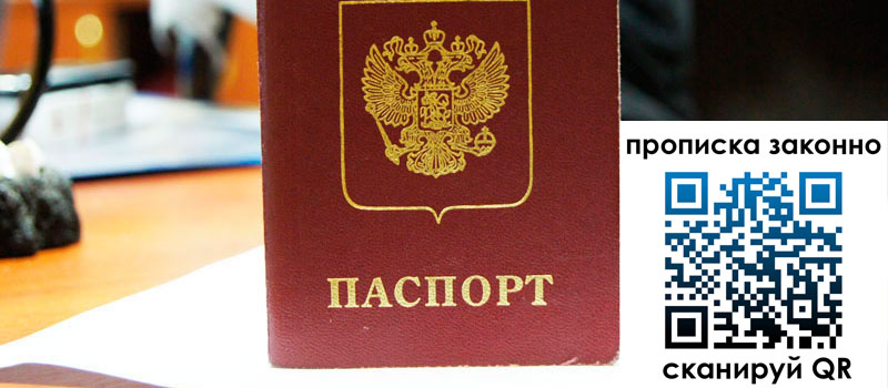 прописка в Кандалакше прописка в Кандалакше